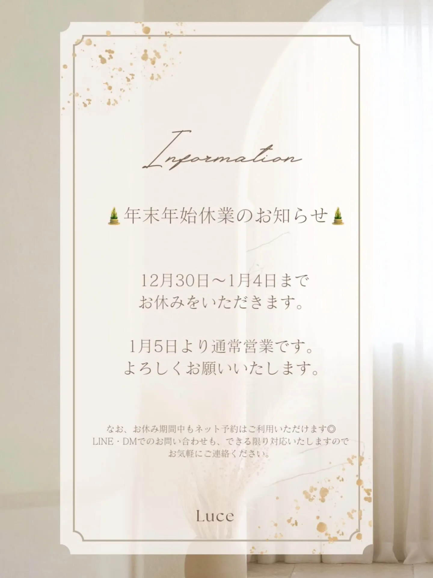 年末年始休業のお知らせ⋆͛📢⋆
